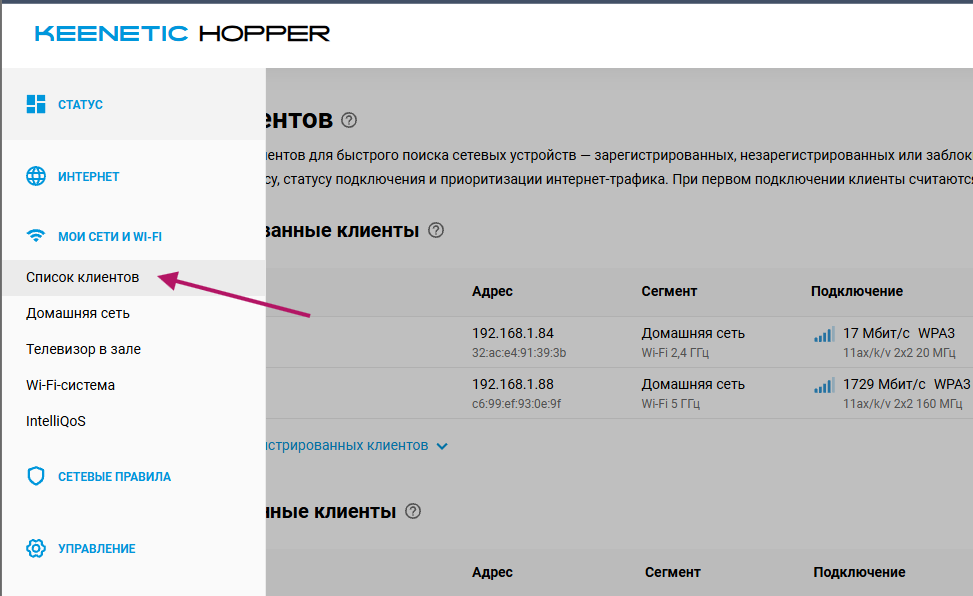 Список клиентов роутера