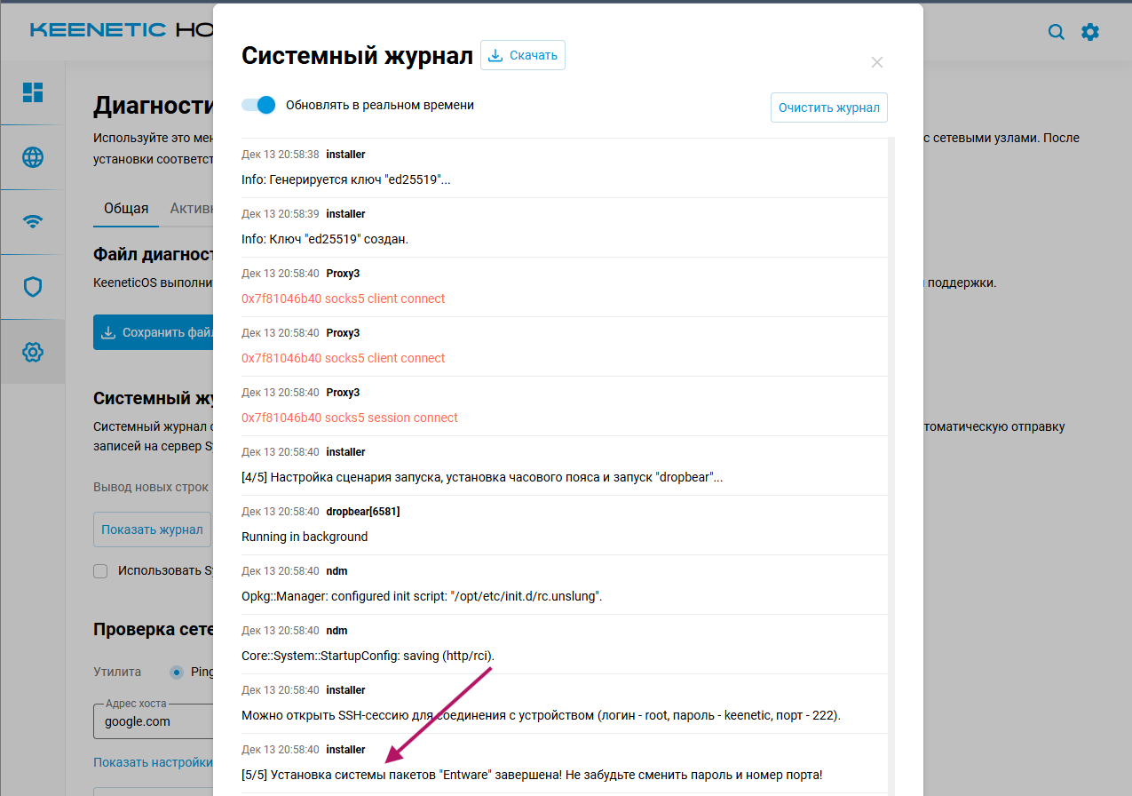 Установка OPKG завершена
