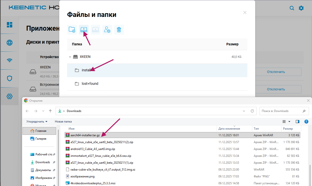 Загрузка архива в папку install