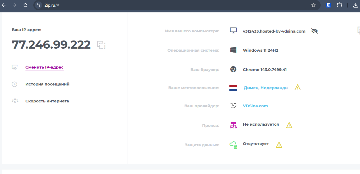 Проверка работы VPN