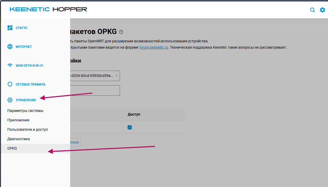 Management tab — OPKG button