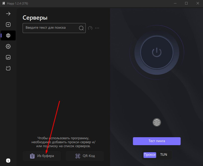 Добавление из буфера
