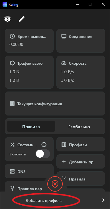 Добавить профиль