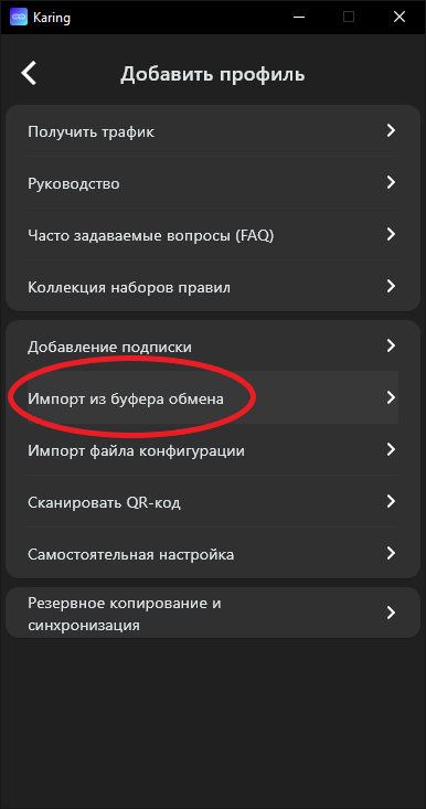 Импорт из буфера обмена